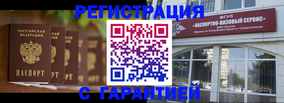 купить прописку в Иваново