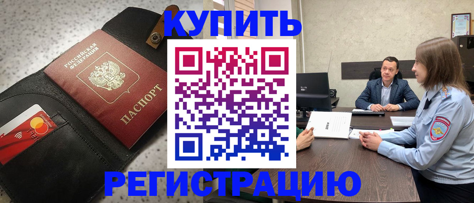 купить прописку в Иваново