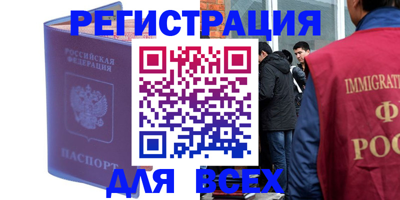 временная регистрация в квартире в Иваново